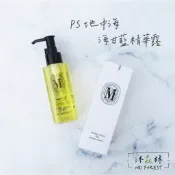 【沐森林✨Q10髮油】PS活淬 地中海海甘藍精華露 120ml