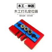 知木屋 熱銷/免運 08640木工打孔定位器 開孔器 圓木榫打孔器