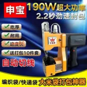 悠樂館 【台灣公司】申寶牌GK9-350手提槍式縫包機電動封包機小型編織袋封口機打包機
