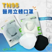 均福藥局 TN95 晉沛 TN95醫用立體口罩 (每包5入) 黑色/白色 兩色可選 台灣製造 雙鋼印