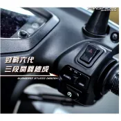 💓快速出貨💓 警示燈開關 勁戰六代 六代 右把手開關總成 三段開關 七期改五期三段開關 大燈 小燈 六代戰