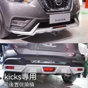 【Kicks 專用】26年式 Nissan 尼桑 日產勁客前後保險桿勁客前後護桿改裝專用加厚防撞桿護板特價 高CP值