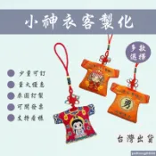 客製神明服進香贈品客製小神衣刺繡電繡訂做香火袋Q版神像訂製平安符宮廟掛件印製媽祖福袋白沙屯迷你轎班衣印刷神衣印文字印圖案
