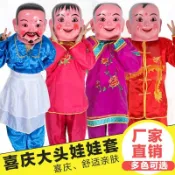 ✨限時5折起✨塑料大頭娃娃頭套麵具小男孩小女孩秧歌舞龍舞獅演出衣服喜慶道具