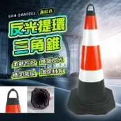 交通錐 黑紅白 禁止停車 通道拒馬 三角錐路障 反光錐 軟式交通錐 安全錐 警示柱 停車柱 B-BRW6001