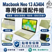 (店+)【Ezstick】MacBook Neo 13 A3404 專用 筆電保護配件組 鍵盤膜 螢幕貼 機身貼 防窺片 可選