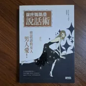 銀座媽媽桑說話術 銀座ZEN集團小太郎著
