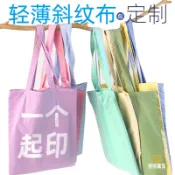 客製化 輕薄款斜紋棉女帆布包定製印圖LOGO馬卡龍訂做托特彩色糖果帆布袋 訂製