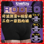 💖淘情趣💖 RODEO Strapon 開口穿戴內褲-XL／XXL(男女通用 搭配按摩棒使用)（情趣用品 拉拉 同志