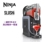【全聯線上購】【Ninja】FS301TW SLUSHi 冰沙機/雪泥機(不用加冰塊｜不用攪拌｜家庭朋友聚會｜展場餐廳用冰沙機)
