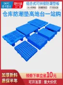 聚寶盆萬貨行 【台灣公司 可打統編】倉庫防潮墊高防水平卡板塑料托盤工業地臺棧板超市堆貨架網格拼接