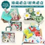 快樂寶貝 美國蜜兒【Mary Meyer】經典禮盒/臻藏禮盒(多款可選) 手搖鈴 安撫巾 沙沙紙 彌月禮盒 滿月禮盒