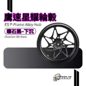 鷹速新款星耀輪轂勁戰/小牛/九號通用12寸鋁合金鑄造前鋼圈 機車輪轂 機車輪框 摩托車輪轂 電動車輪轂