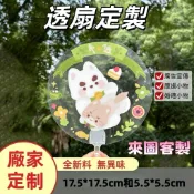 客製化扇子 透扇定製 扇子 應援客製 周邊 客製化小物 來圖訂製明星應 應援扇材料 援扇diy變換扇 PVC透扇婚禮扇子