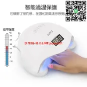 快樂購一店 臺灣12H出貨 免運 發票保固SUN5美甲機 光療燈 光療機 LED太陽燈 速乾智能感應光療燈 美甲燈 鈺創合成