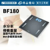 德國博依 身體組成體脂計 (BF180)(肌肉率 體脂率 水分率 BMI) 專品藥局 【2033659】
