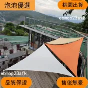 『新品熱賣🏆』600D滌綸佈 彩色三角形 遮陽棚 防雨水防曬遮陽棚遮雨棚家用陽臺庭院戶外遮陽布加厚天幕帳篷定做