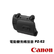 【CSEMART 正成購物】【預購】【CANON】PZ-E2 電動變焦轉接器 公司貨