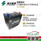【鐵力能源】ULTRA 超長壽命鋰鐵電瓶 鋰鐵電池 LT-B0014LS-U(70B24LS) (車麗屋)