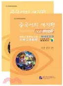 【三民網路書店】漢語新視界 大學漢語教程(第四冊)（簡體書） 作者：金立鑫;孟柱億