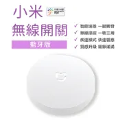 小米無線開關 藍牙版 米家智能家庭 米家 無線開關  需搭配 小米多功能網關2 米家智能家庭 遙控開關 智能開關 遙控器