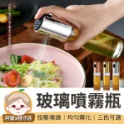 [均勻控油]玻璃噴霧瓶 氣炸鍋噴油瓶 噴霧罐 噴霧油瓶 噴霧容器 玻璃油壺 噴油罐 噴油瓶 調料瓶 噴油壺 料理瓶 油壺
