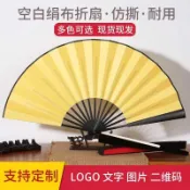 【空白絹布扇子】空白摺扇 中國風 古風 繪畫扇 紙扇 白扇面 白色紙扇 書法 定製 扇子 折扇 書法扇 宣紙扇