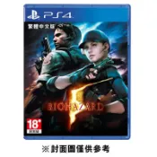 【墊腳石】【PS4】惡靈古堡 5《中文版》