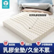 千織屋 天然乳膠坐墊 乳膠坐墊 久坐坐墊 乳膠椅墊 坐墊加厚 記憶棉舒適坐墊 記憶坐墊 減壓坐墊 椅子坐墊 棉麻坐墊