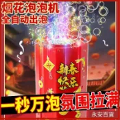 🌱永安百貨新年過年煙花泡泡機鞭炮爆竹兒童煙火電子春節結婚禮花傢用加特林ins日韓風YA