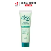 【日本直送】花王 Atrix 護手霜 管裝
