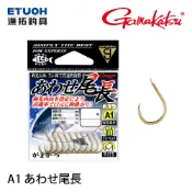 GAMAKATSU 	17 A1 あわせ尾長 (茶) [漁拓釣具] [海水用鉤] [黑毛磯釣鉤]