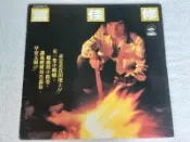 海山黑膠唱片封套~葉佳修~赤足走在田埂上~只有封套~沒有唱片