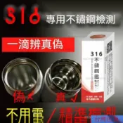 24H隔日達🚀200 204 304 316不銹鋼檢測液 不鏽鋼測試水 不鏽鋼檢測水 鑑別液 鑑定劑 不銹鋼檢測劑