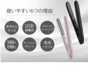 ☆日本代購☆ VS沙宣VSI-1050  離子夾 usb供電式 兩段溫度 190度 國際電壓 迷你離子夾 兩色可選 預購