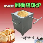 💕免運💕加厚木炭家庭用燒芝麻燒餅爐煮茶爐多功能翻板烤餅小爐具小型打餅