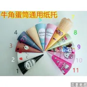 冰淇淋紙託筒尖底紙託紙套1000個角通用脆皮火炬冰激淩包裝紙 紙套紙筒蛋筒 冰激凌托甜筒 紙托定制