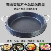 台灣公司貨-附發票 韓國火鍋烤盤 年糕鍋湯鍋 煎鍋 圓燒烤盤 電磁爐燃氣竈通用 淺煎鍋 韓式烤肉盤 韓式烤盤 不沾烤盤