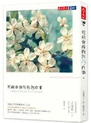 【灰熊iREAD】死前會後悔的25件事（改版）：一千個臨終病患告訴你人生什麼最重要 大津秀一