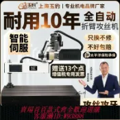 萬華精品 {臺灣公司貨 可打統編}全自動攻絲機智能電動攻牙伺服手持臺式萬向搖臂數控攻牙機M2-M36
