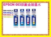 印之彩-EPSON 003 紅色原廠墨水L3210/L3216/L3250/L3260 /L5290盒裝