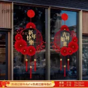 新年裝飾✨新年快樂門貼2026馬年玻璃貼紙春節過年櫥窗裝飾品佈置喜慶窗花貼✨120