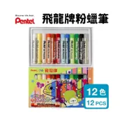 (店+)【Pentel 飛龍】Pentel 飛龍牌 粉蠟筆 PHN9系列 /一小盒入 粉腊筆 蠟筆 12色 16色 25色 36色 49色