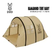 DOD 黑兔營舞者 T1-750-TN 寶貝魚板帳 遊戲帳 兒童帳 野餐帳 午睡帳 親子帳篷【雪花村】