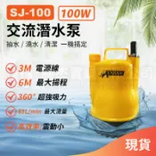 🔥免運現貨🔥【勝杰風機】台湾公司現貨 隔日達 日本 沉水馬達 沈水泵浦 抽水機 抽水馬達 110V 抽水機 潛水馬達