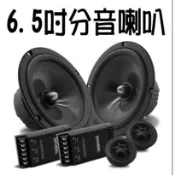 台灣出貨 6.5吋分音喇叭 高音質 高CP值 汽車音響 高低音套裝喇叭 原廠喇叭升級必備