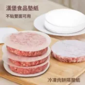 隔離紙牛肉餅肉餅油紙隔肉墊紙漢堡烘焙隔層食物蔥油餅專用冷凍 吸油紙 防油紙 烘焙紙盤拖 蛋糕油紙 硅油紙 料理紙 麵包紙