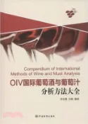 【三民網路書店】OIV國際葡萄酒與葡萄汁分析方法大全（簡體書） 作者：李志勇;劉青