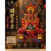 （福金軒）🪭關聖帝君金紙祝壽蛋糕🍰整座可燒 祈福祝壽還願補財庫