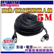 HD 高清 5米5公尺 懶人線 DIY訊號和電源 DIY 施工佈線 500萬 1080P